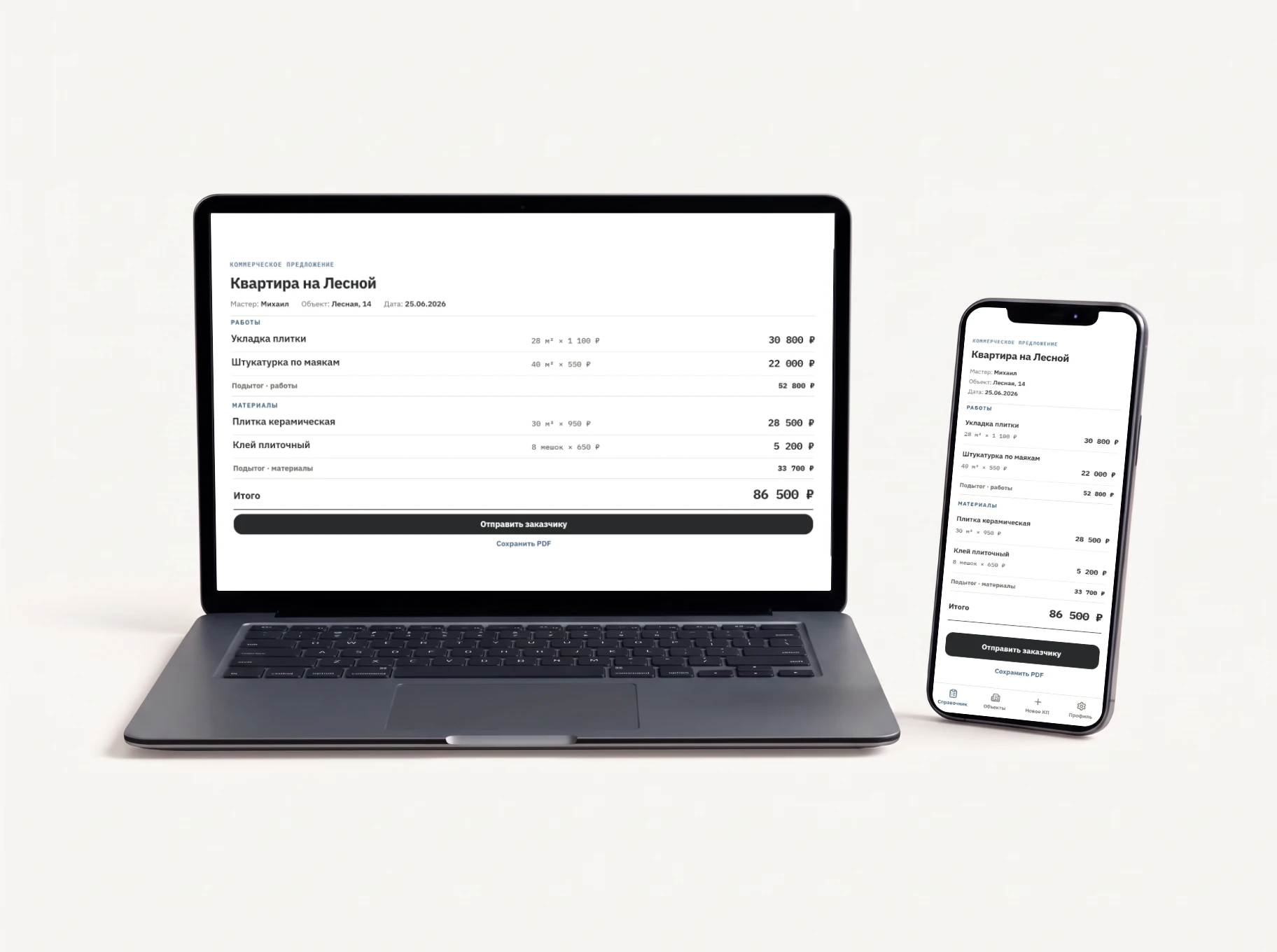 Одна смета на ноутбуке и телефоне. Работы, материалы и общий итог.