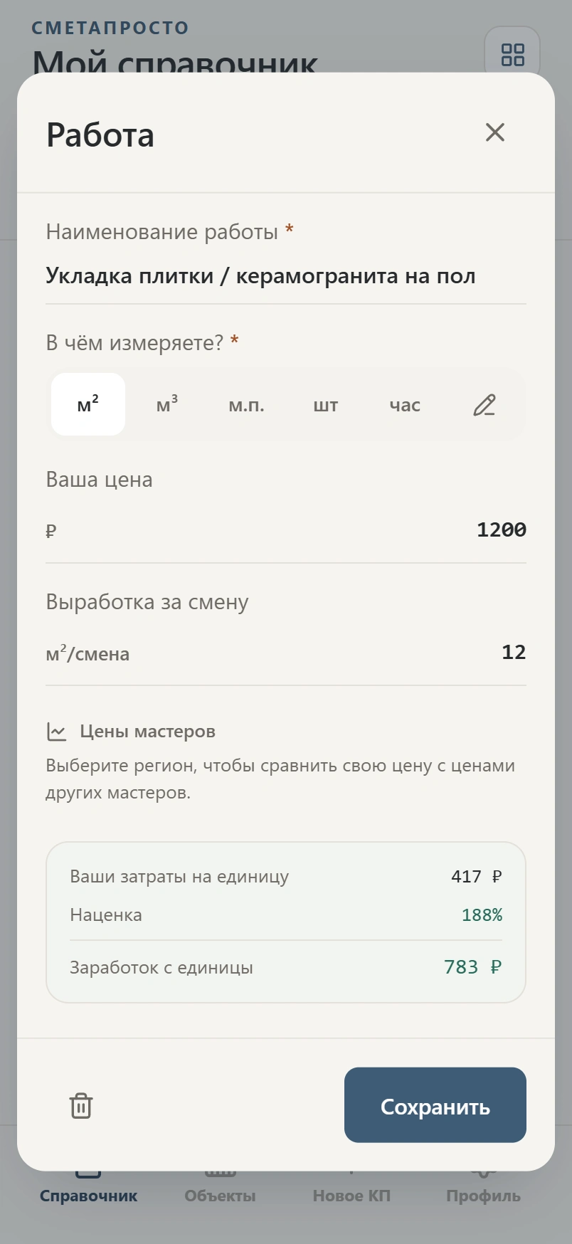 Окно работы в СметаПросто с названием, единицами измерения, ценой и выработкой за смену