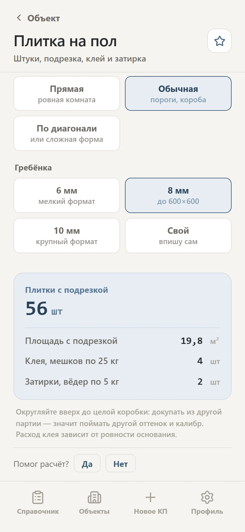 Калькулятор плитки на пол СметаПросто с размерами помещения, раскладкой и результатом расчёта