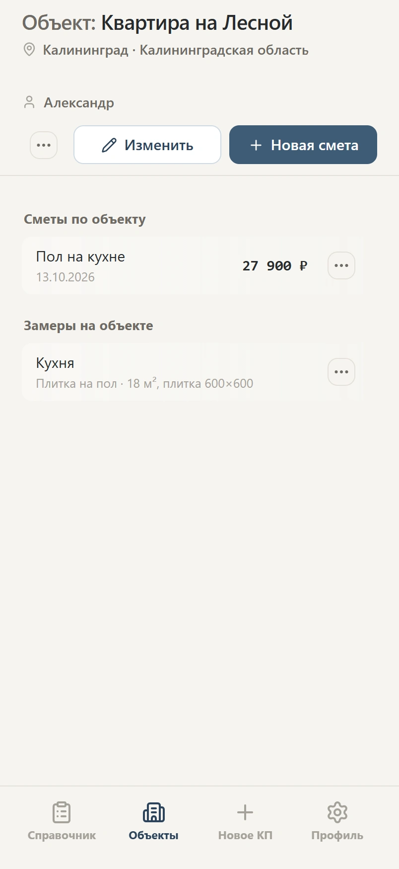 Карточка объекта СметаПросто с местоположением, сметами и замерами по этому объекту