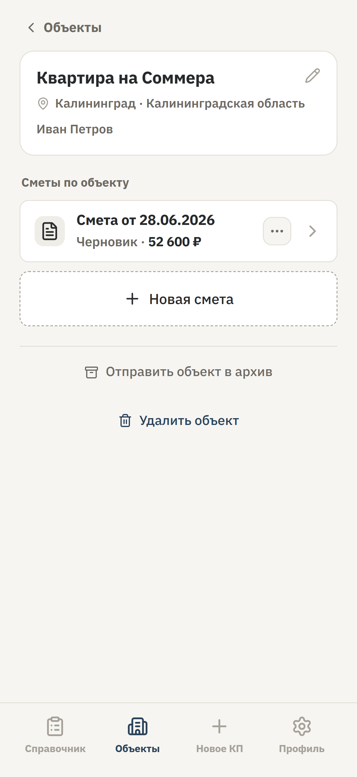 Экран объекта в приложении СметаПросто: название объекта, город, заказчик и список смет по этому объекту с суммами